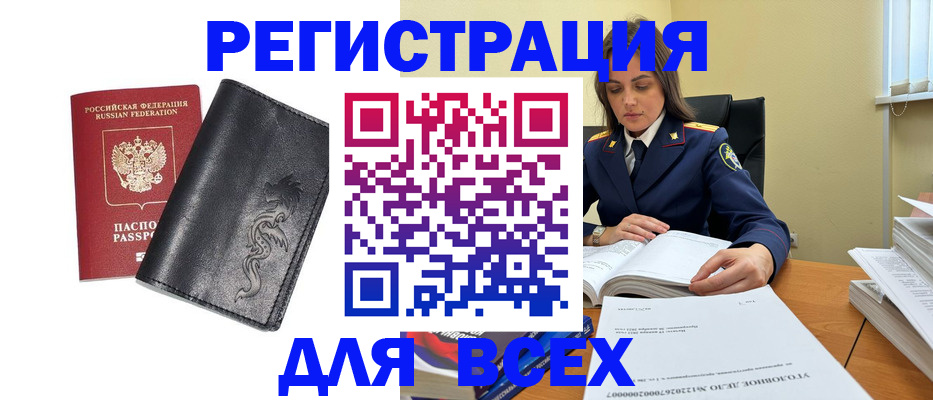 прописка в Сунже