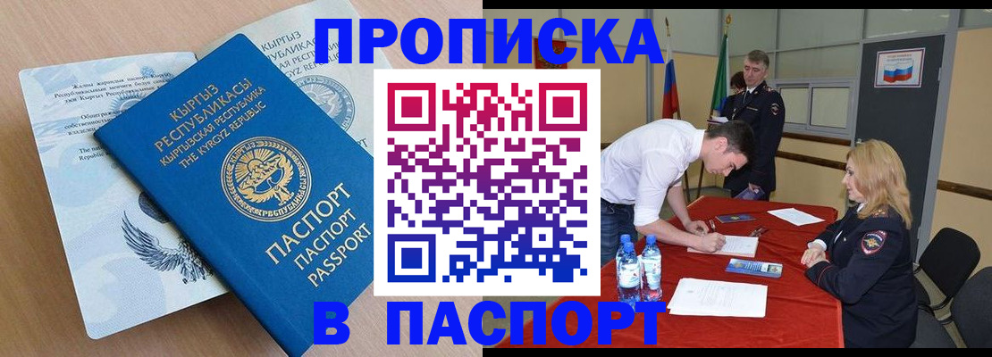 временная регистрация для всех в Сунже